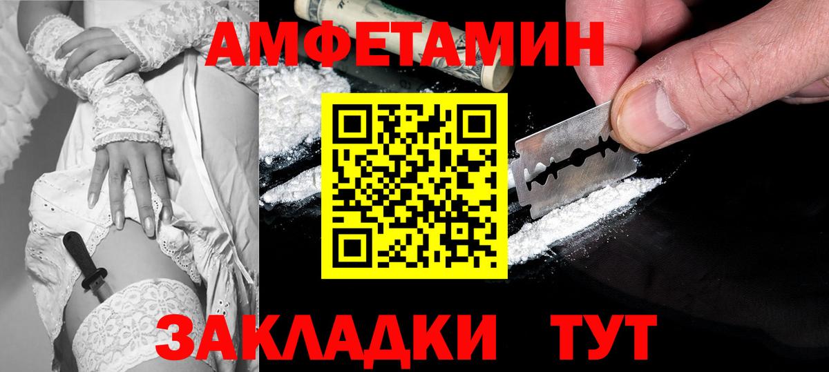 АМФЕТАМИН Розовый  Amphetamine  Миасс  Вход с VPN 