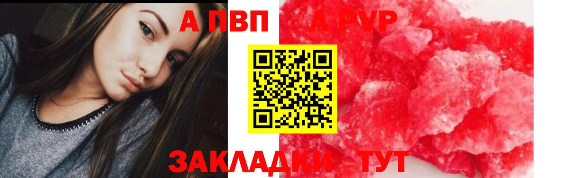Миасс  Alpha PVP VHQ  Вход с VPN  Альфа ПВП мука 