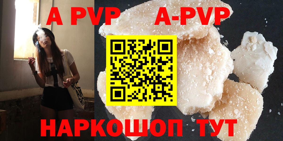A-PVP Соль Миасс