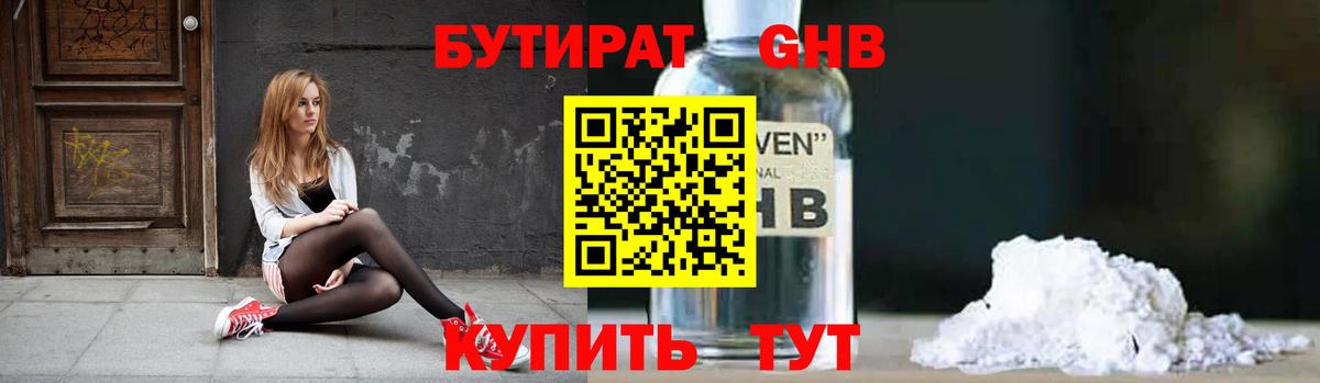 Миасс  Бутират Butirat  Вход с VPN 
