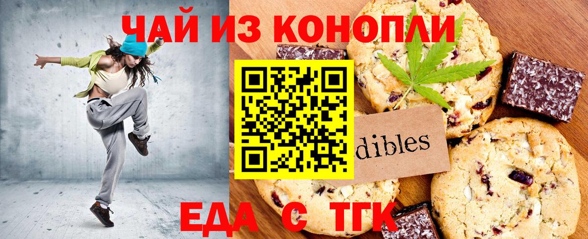 Canna-Cookies конопля Миасс