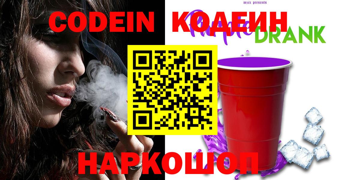 Кодеиновый сироп Lean Purple Drank  Кодеин напиток Lean (лин)  Миасс  Вход с VPN 