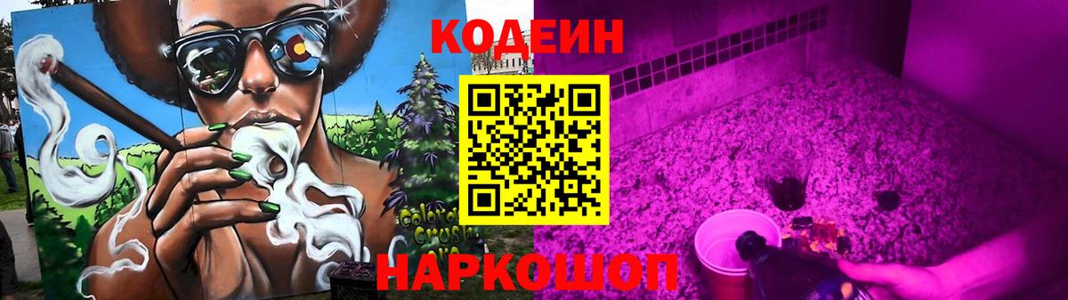 Кодеин напиток Lean (лин) Миасс