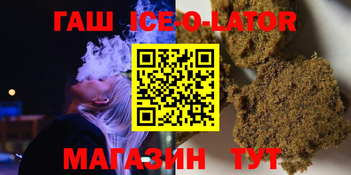ГАШ Ice-O-Lator Миасс