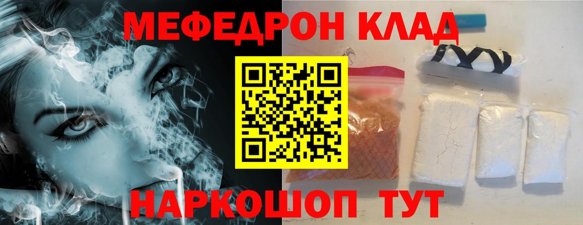 Меф  Мефедрон  Миасс  Меф мяу мяу  Вход с VPN  Меф кристаллы 