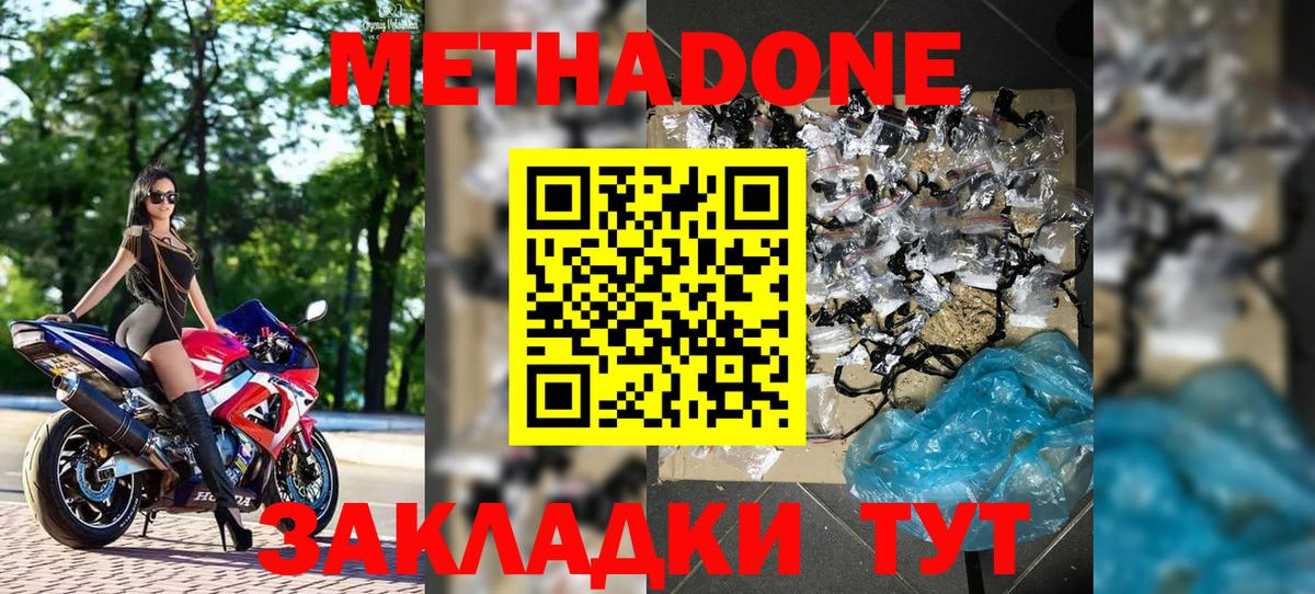 Метадон мёд  Вход с VPN  Миасс  МЕТАДОН methadone 