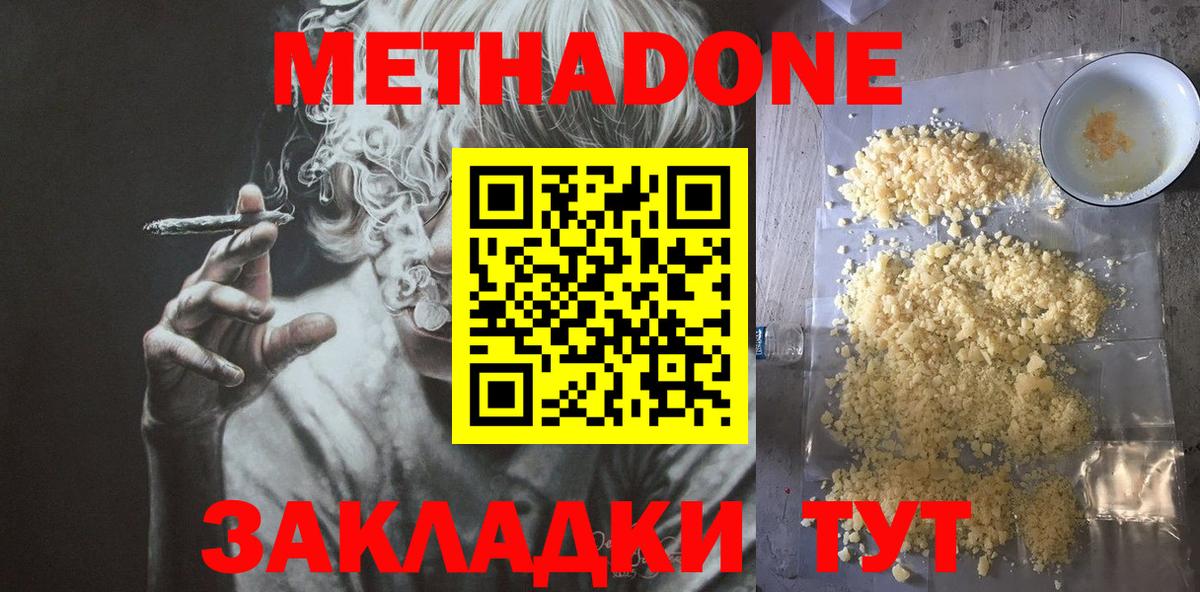 МЕТАДОН кристалл Миасс