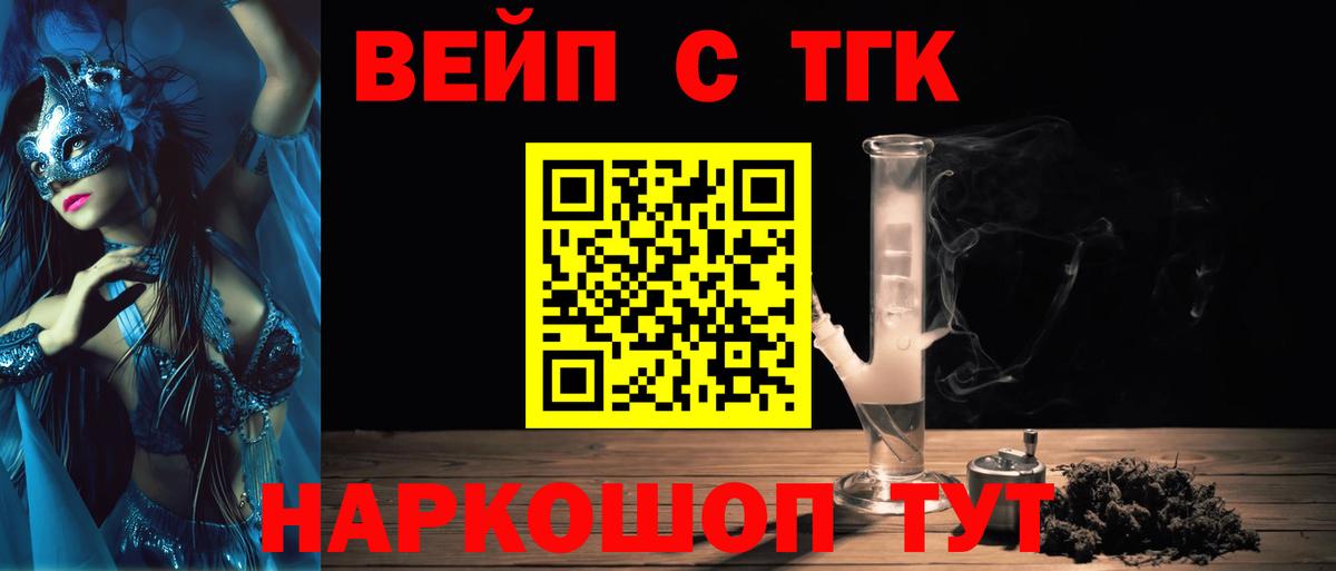 ТГК вейп с тгк  наркота  Вход с VPN  Миасс  Дистиллят ТГК вейп 